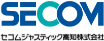 セコムジャステック高知株式会社