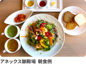 アネックス御殿場朝食例